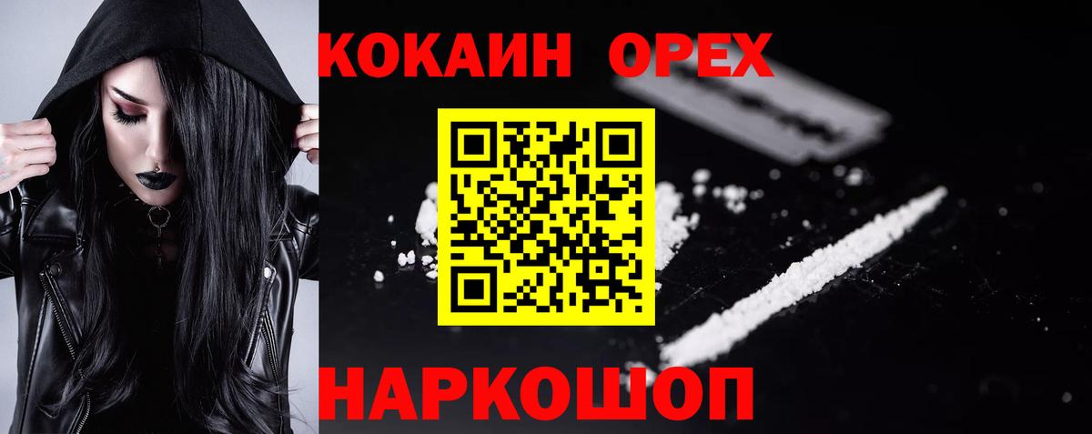 Мончегорск  КОКАИН 97%  Вход с VPN 