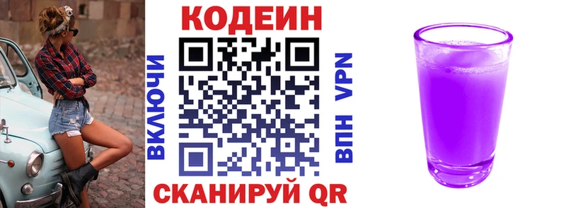 Кодеин напиток Lean (лин) Мончегорск