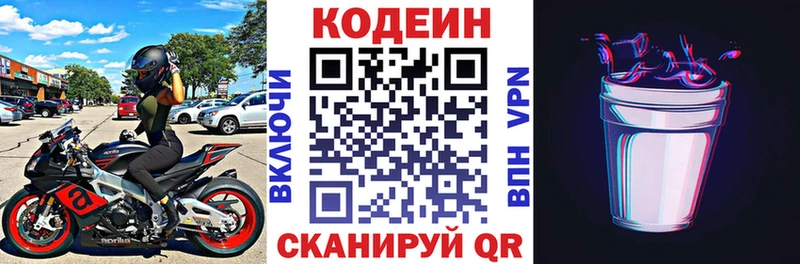 Кодеин напиток Lean (лин)  Мончегорск 