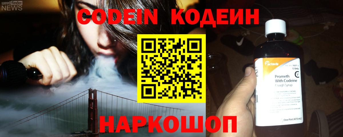 Кодеин напиток Lean (лин)  Кодеиновый сироп Lean напиток Lean (лин)  Вход с VPN  Мончегорск 