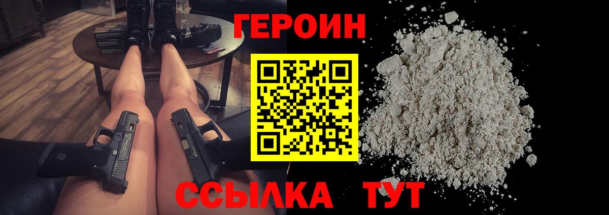 ГЕРОИН белый  Вход с VPN  ГЕРОИН  Мончегорск 