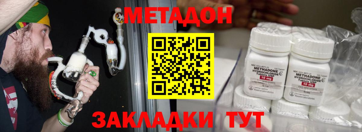 МЕТАДОН methadone Мончегорск