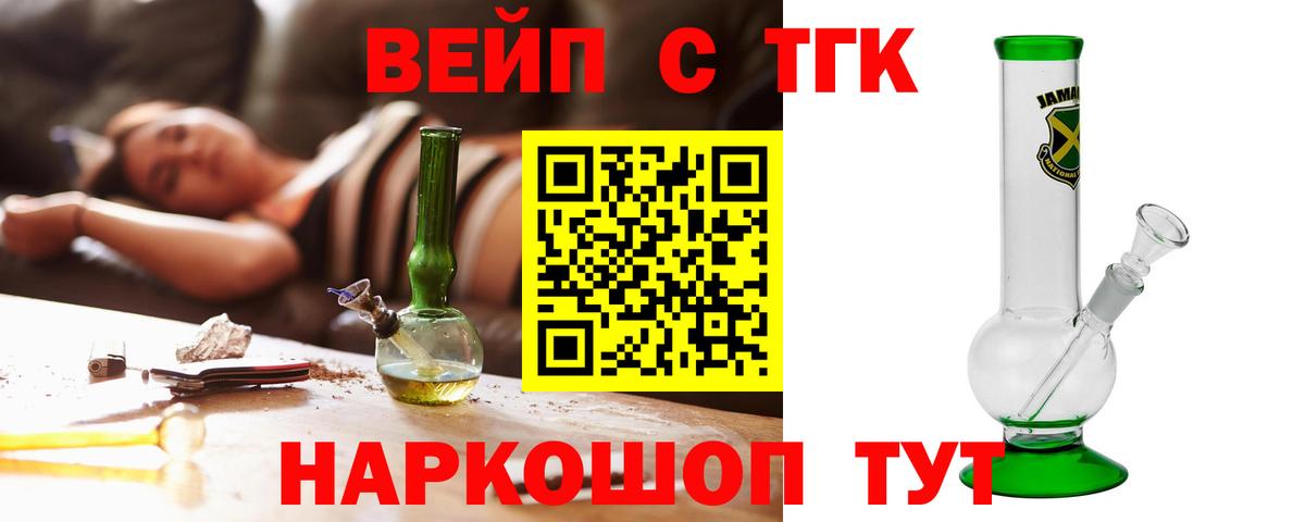 Дистиллят ТГК вейп с тгк Мончегорск